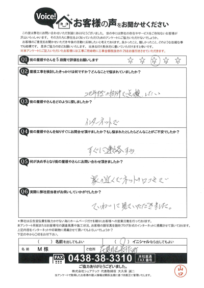 工事前アンケート画像